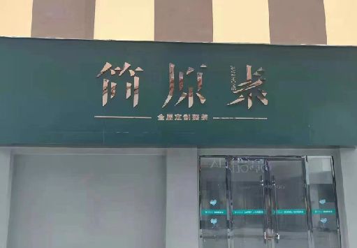 鹤庆门面招牌做什么颜色比较吸引人？