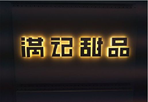 鹤庆发光字＆发光字招牌
