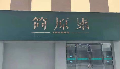 鹤庆门头设计与商业空间的纽带。