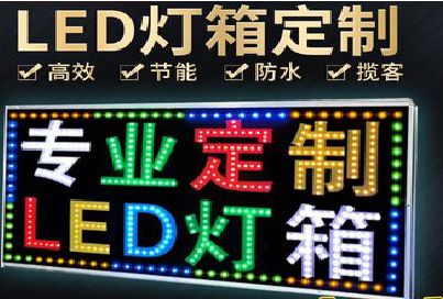 鹤庆LED招牌制作工艺与方法。