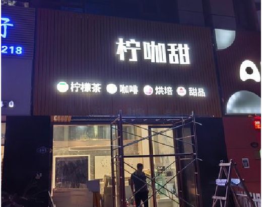 鹤庆门头招牌制作安装知识。