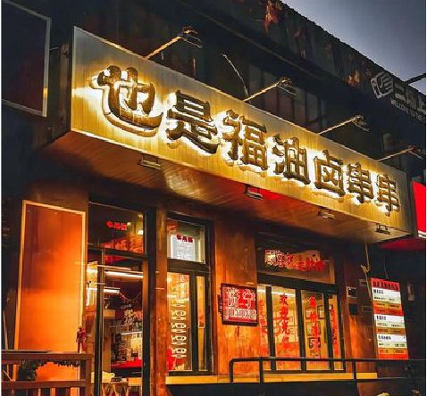 鹤庆店招的类型