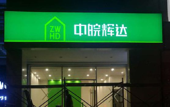 鹤庆客户如何选择不同材质的广告招牌？