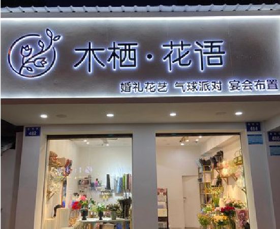 鹤庆各类广告招牌制作标准。