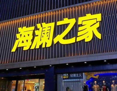 鹤庆品牌连锁店常用的几种广告招牌的类型。