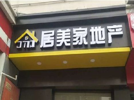 鹤庆门头广告牌怎么有效控制成本？