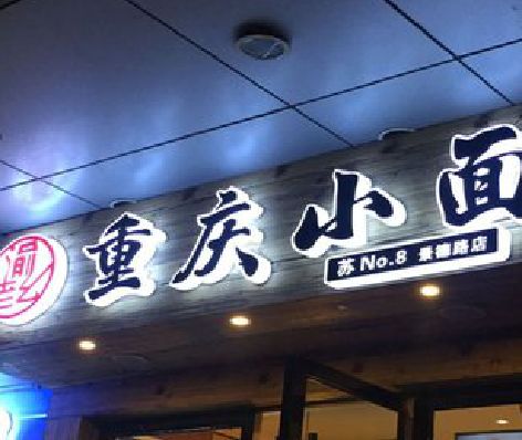 鹤庆影响发光字招牌日耗电量的因素有哪些？