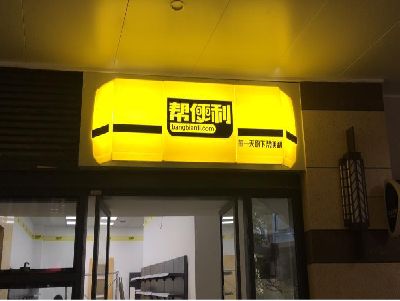 鹤庆灯箱门头的核心优势。
