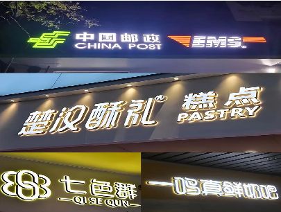 鹤庆打算做门头发光字的，先分清楚这几种材质。